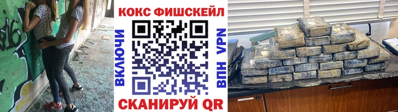 Кокаин FishScale  Чегем 